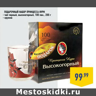 Акция - Подарочный набор Принцесса нури