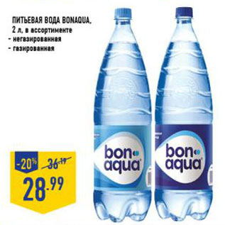Акция - Питьевая вода Bonaqua