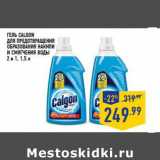 Магазин:Лента,Скидка:Гель Calgon
