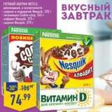 Магазин:Лента,Скидка:Готовый завтрак Nestle шоколадный