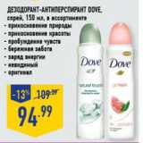 Магазин:Лента,Скидка:Дезодорант-антиперспирант Dove,
спрей, 
