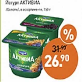 Акция - Йогурт Активиа /Danone/