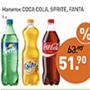 Акция - Напиток Coco-Cola/Sprite/Fanta