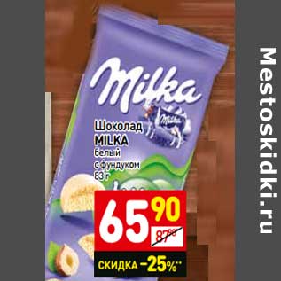 Акция - Шоколад Milka