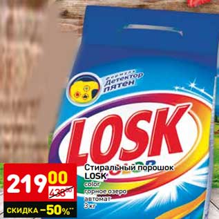 Акция - Стиральный порошок Losk