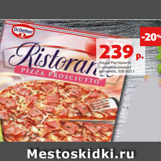 Акция - Пицца Ристоранте с шампиньонами/ ветчиной, 330-365 г