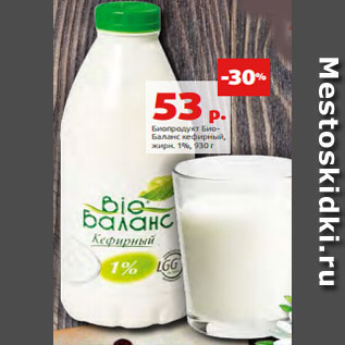 Акция - Биопродукт Био- Баланс кефирный, жирн. 1%, 930 г