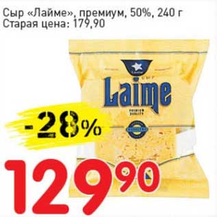 Акция - Сыр "Лайме", премиум 50%