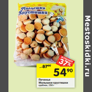 Акция - Печенье Малышки-хрустишки