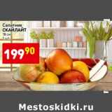 Магазин:Дикси,Скидка:Салатник Скайлайт