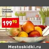 Магазин:Дикси,Скидка:Салатник Скайлайт