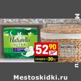 Магазин:Дикси,Скидка:Прокладки Naturella 