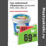 Монетка Акции - Соус майонезный "Провансаль" домашний, ЕЖК, 46%