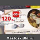 Магазин:Виктория,Скидка:Зефир Белевский
Шоколадная фантазия/
Детский, 250 г