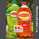 Магазин:Виктория,Скидка:Холодный чай
Липтон зеленый/
малина, 1 л 