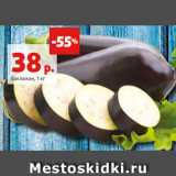 Магазин:Виктория,Скидка:Баклажан, 1 кг