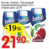 Магазин:Авоська,Скидка:Нектар «Santal» банановый/черешневый/грушевый