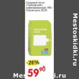 Авоська Акции - Сахарный песок "Чайкофский" рафинированный 