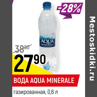 Акция - ВОДА AQUA MINERALE газированная