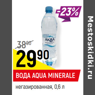 Акция - ВОДА AQUA MINERALE негазированная