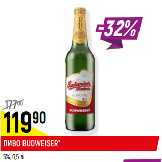 Акция - ПИВО BUDWEISER* 5%