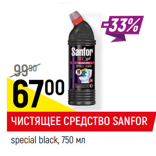 Акция - ЧИСТЯЩЕЕ СРЕДСТВО SANFOR special black,