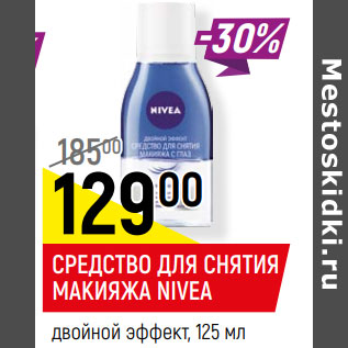 Акция - СРЕДСТВО ДЛЯ СНЯТИЯ МАКИЯЖА NIVEA двойной эффект,