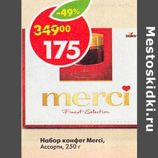 Акция - Набор конфет Merci Ассорти