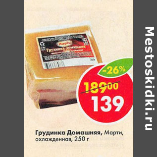 Акция - Грудинка Домашняя Марти охлажд.