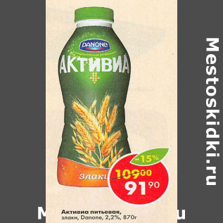 Акция - Активиа питьевая Danone 2.4%