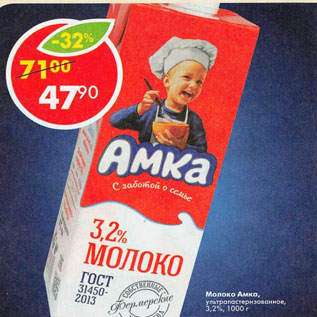 Акция - Молоко Амка 3,2%