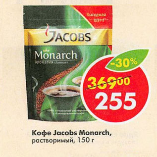 Акция - Кофе Jacobs Monargh растворимый