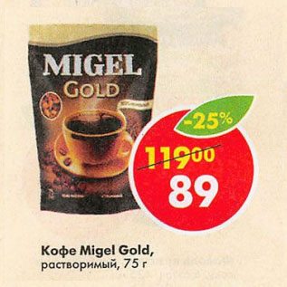 Акция - Кофе Migel Gold раствор.