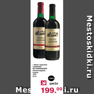 Акция - вино красное CHATEAU DE GRENADIER полусладкое, сухое 12%