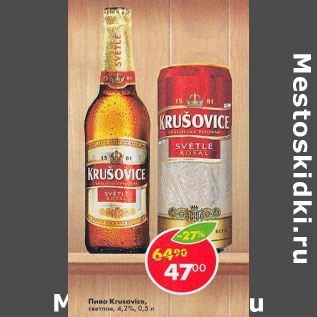 Акция - Пиво Krusovice светлое 4,2%