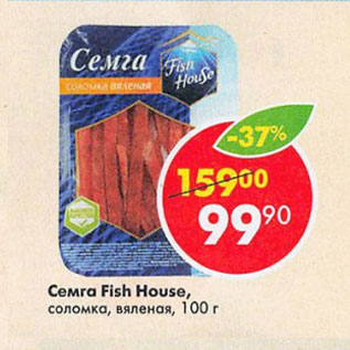 Акция - Семга Fish House соломка вяленая