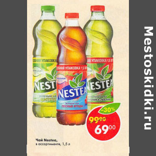 Акция - Чай Nestea в ассортименте