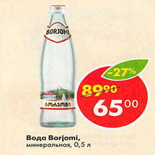 Акция - Вода Borgomi минеральная