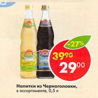 Акция - Напитки из Черноголовки в ассортименте