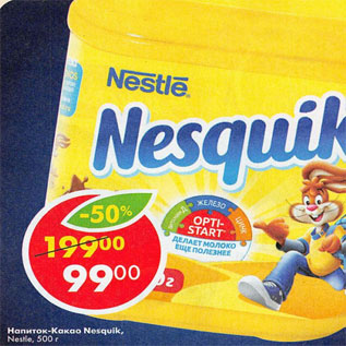 Акция - Напиток какао nesquik