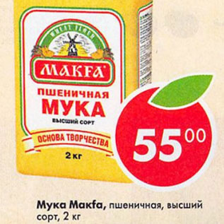 Акция - Мука Makfa