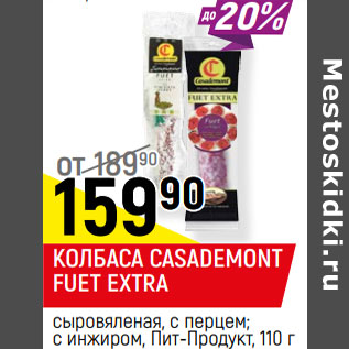 Акция - КОЛБАСА CASADEMONT FUET EXTRA сыровяленая, с перцем; с инжиром, Пит-Продукт,