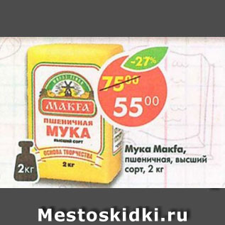 Акция - Мука Makfa