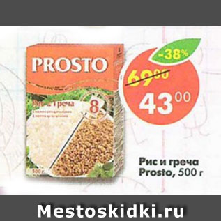 Акция - Рис и греча Prosto