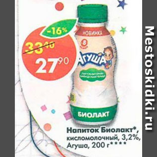 Акция - напиток БИОЛАКТ 3,2% АГУША