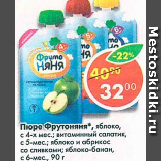 Акция - Пюре ФрутоНяня