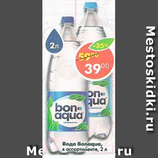 Акция - Вода Bonaqua в ассортименте