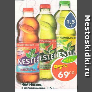 Акция - Чай Nestea в ассортименте