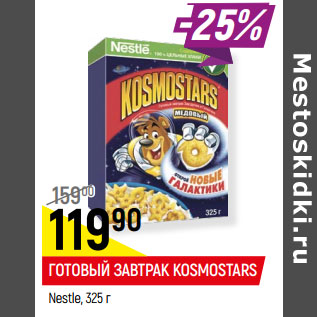 Акция - ГОТОВЫЙ ЗАВТРАК KOSMOSTARS Nestle