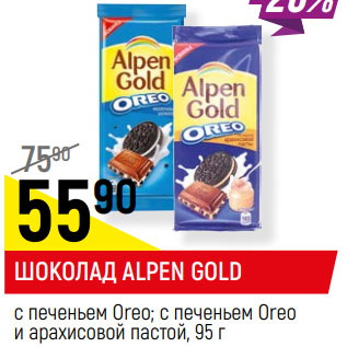 Акция - ШОКОЛАД ALPEN GOLD с печеньем Oreo; с печеньем Oreo и арахисовой пастой